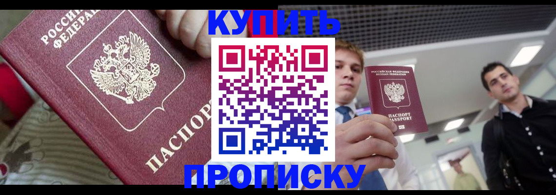 прописка гарантия в Учалы