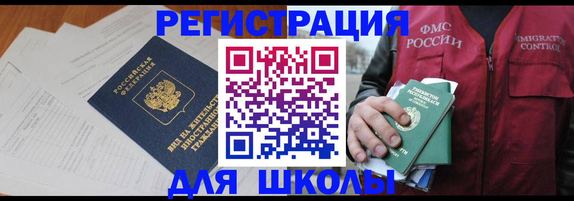 прописка иностранных граждан в Учалы