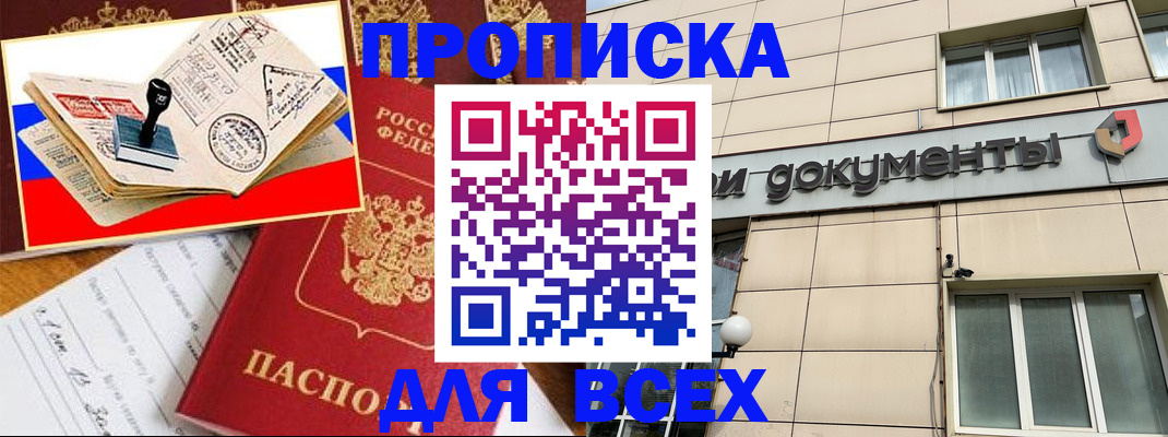 временная регистрация недорого в Учалы