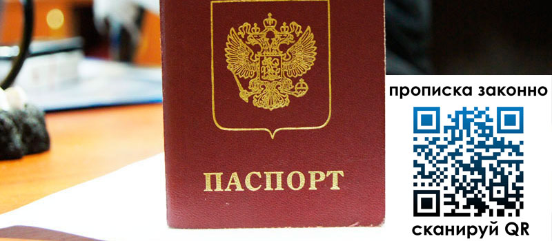 прописка в Учалы прописка в Учалы